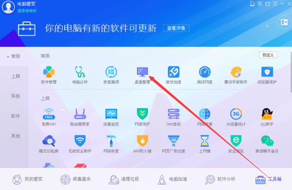 高效整理，煥然一新 推薦幾款電腦桌面整理軟件